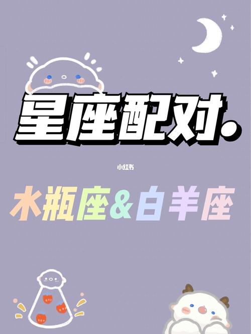 白羊座男跟水瓶座女合吗 为什么说水瓶最怕遇上白羊