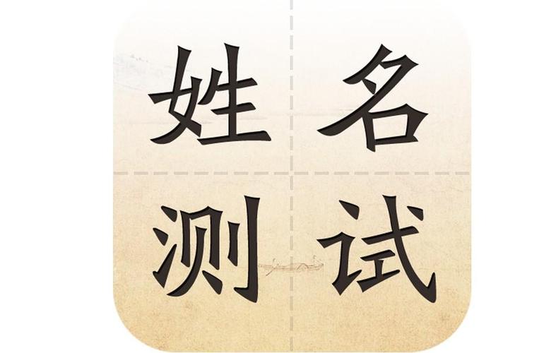 姓名五行测试 姓名五格分析免费打分