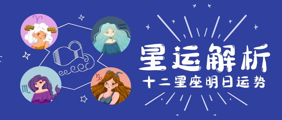 处座男容易被哪个星座吸引,八字看下半年运势